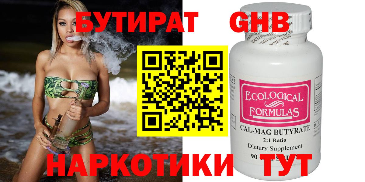 БУТИРАТ BDO Бугульма