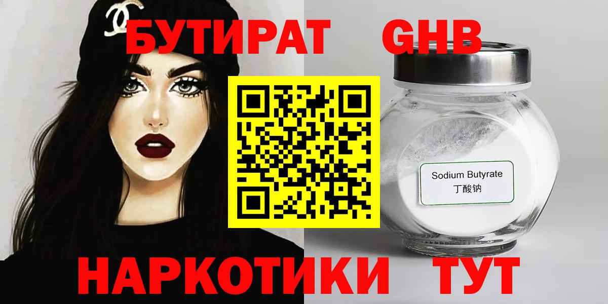 Бутират жидкий экстази  Вход с VPN  Бугульма 