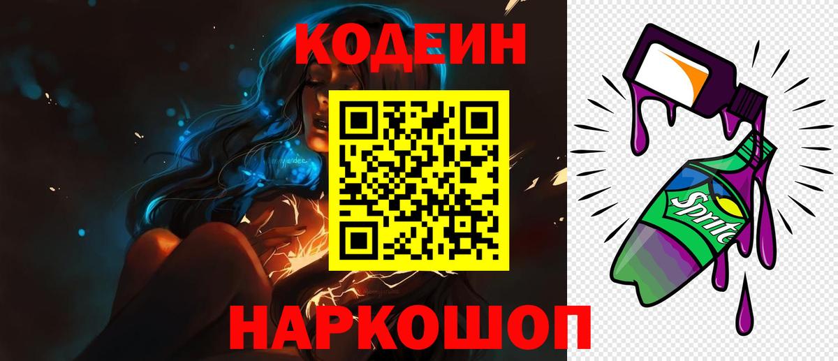 Бугульма  Codein напиток Lean (лин)  Вход с VPN  Кодеин напиток Lean (лин) 