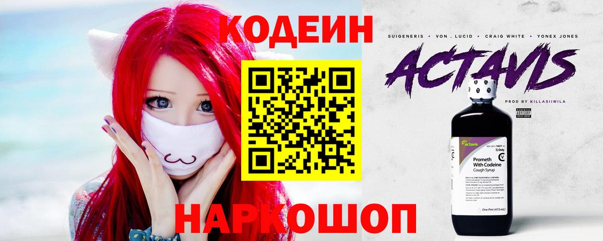 Кодеиновый сироп Lean напиток Lean (лин) Бугульма